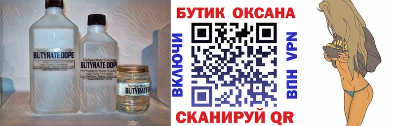 БУТИРАТ 99%  Курчалой 